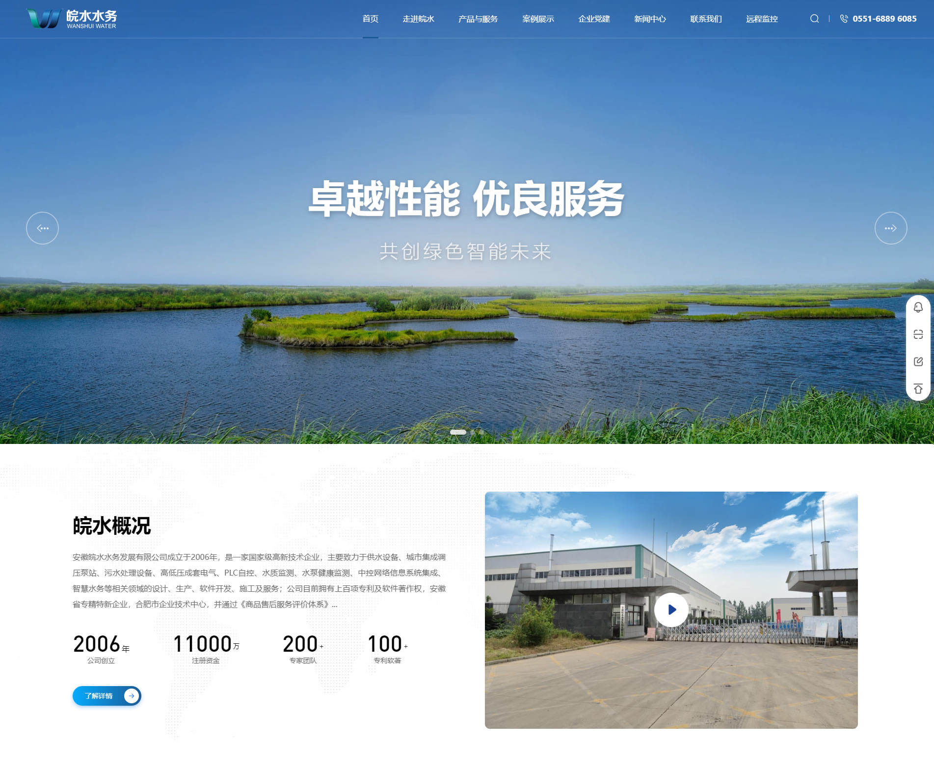 安徽皖水水務(wù)
